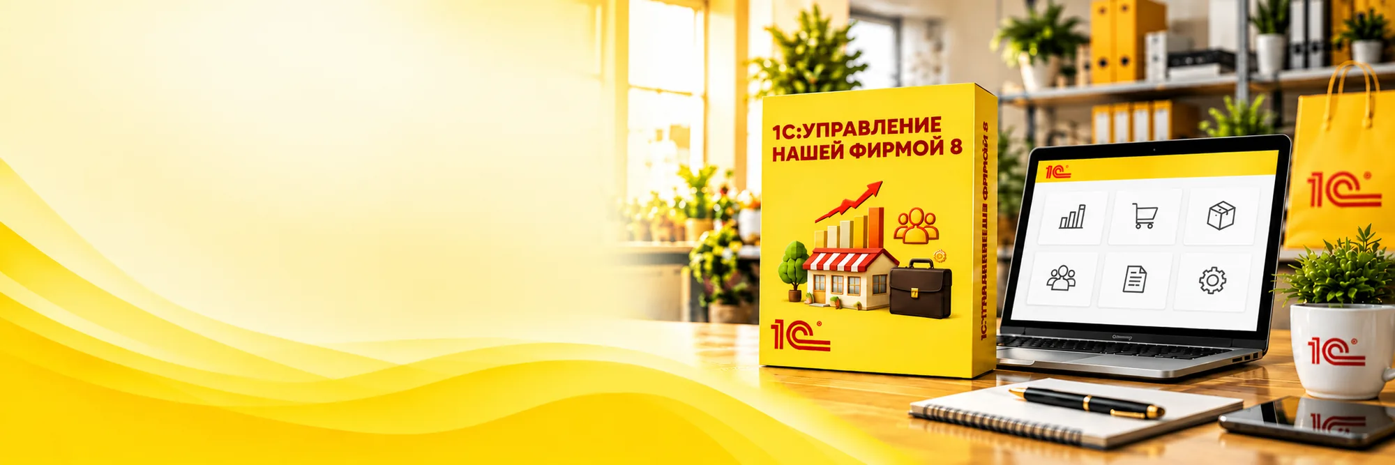 1РЎ:РЈРїСЂР°РІР»РµРЅРёРµ РЅР°С€РµР№ С„РёСЂРјРѕР№ 8