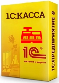 1С:Касса — релиз 4.1.10