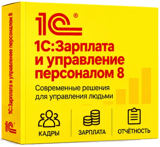 Изменение стоимости 1С: Зарплата и управление персоналом с 01.10.2016