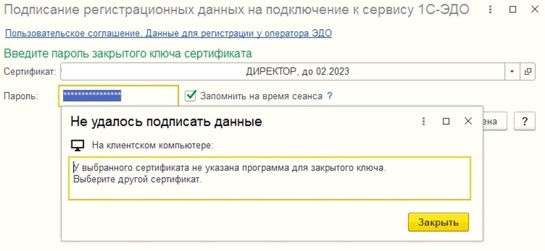 У выбранного сертификата не указана программа для закрытого ключа. Выберите другой сертификат - Как исправить