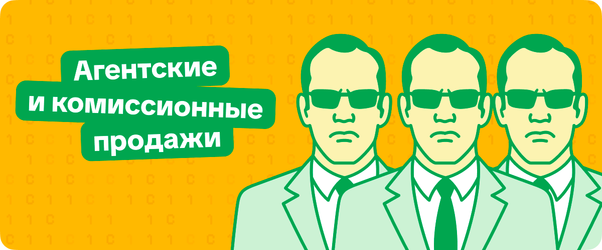 Релиз "1С:Мобильная касса" 3.28. Агентские и комиссионные продажи. Новый "локальный модуль" с 01.09.2025