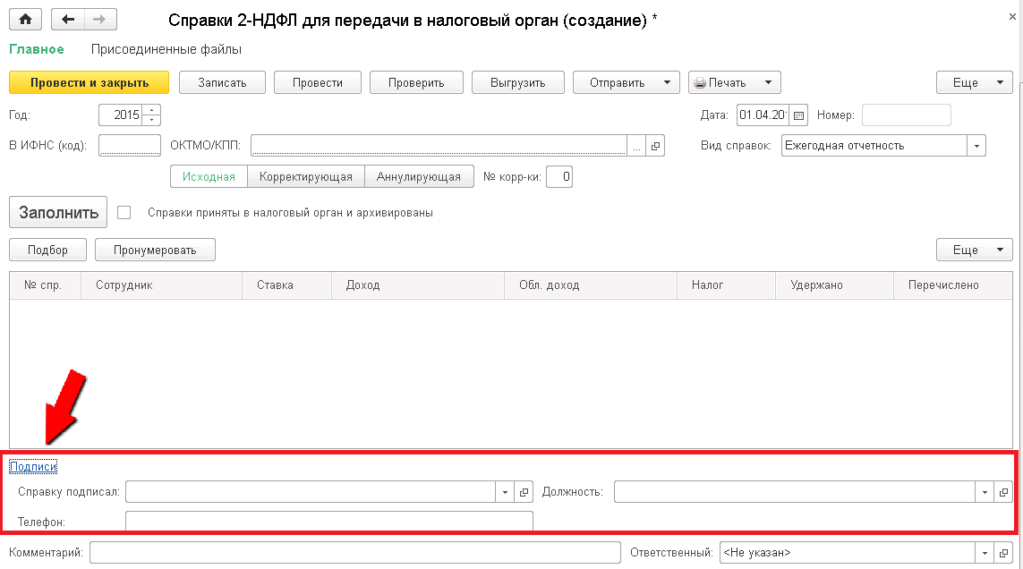 Ошибка при формировании справки 2-НДФЛ в 1С 8.3 подписант