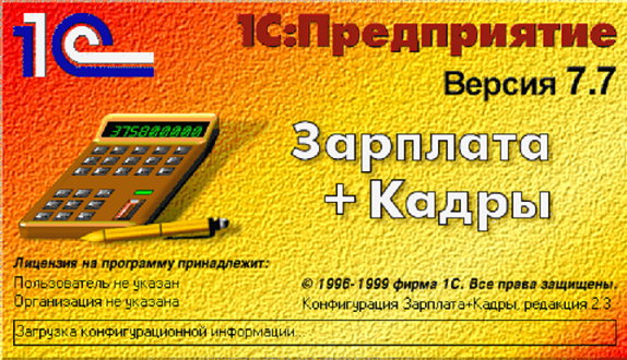Завершение в 2019 году поддержки программ "1С:Зарплата и кадры 7.7". Снятие с продаж "1С:Зарплата и кадры 7.7" и содержащих ее комплексных поставок с 01 июля 2018 г. Рекомендации по переходу на продукты "1С:Предприятия 8"